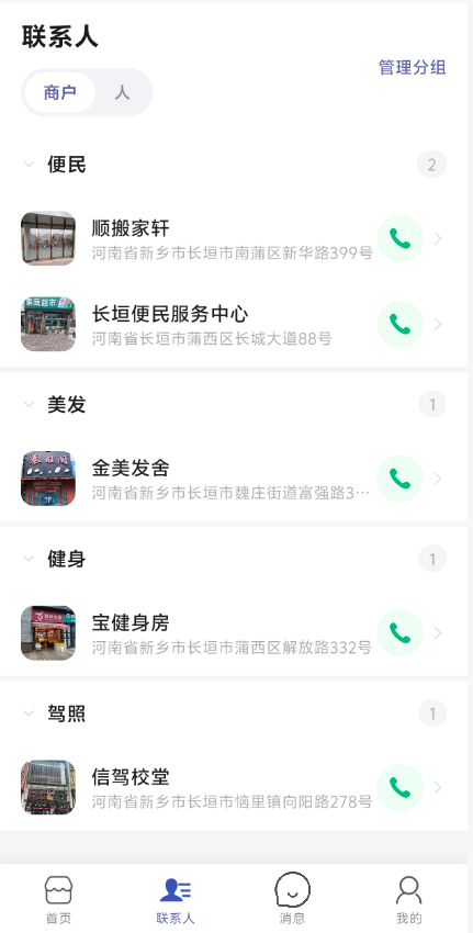 同城联系人-2