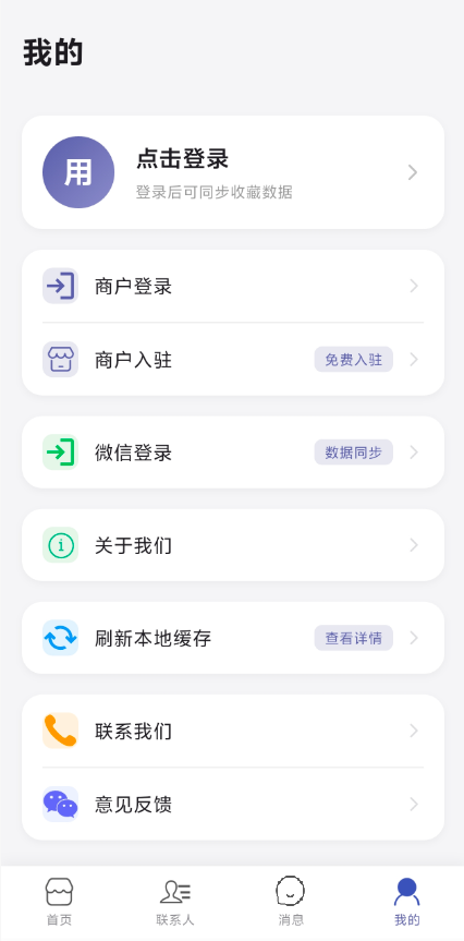 同城联系人-4